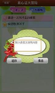 真心話大冒險娛樂版 真心話大冒險娛樂版