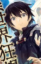 從死亡之旅開始的異世界狂想曲[愛七ひろ著作的輕小說]