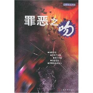 罪惡之吻 罪惡之吻