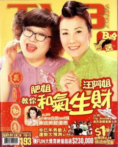 《TVB周刊》封面