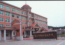 鞍鋼高級中學 鞍鋼高級中學
