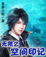 無限之空間印記 無限之空間印記
