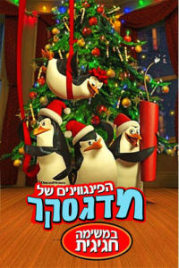 聖誕惡搞歷險記 聖誕惡搞歷險記