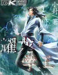 耀龍學王 耀龍學王