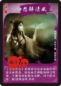 悲酥清風[江湖外傳之天龍八部武器]