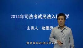 趙德勇[教授，副院長]