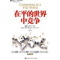 在平的世界中競爭 在平的世界中競爭