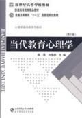 《當代教育心理學》
