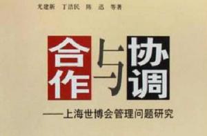 合作與協調 合作與協調