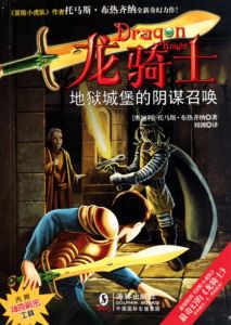 地獄城堡的陰謀召喚 地獄城堡的陰謀召喚