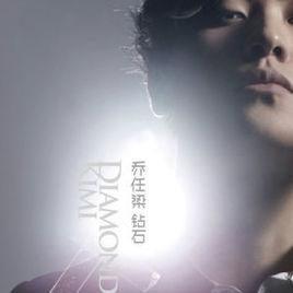 兩邊[喬任梁演唱歌曲]