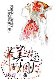 最美不過人間煙火 最美不過人間煙火