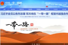 中國一帶一路網 中國一帶一路網