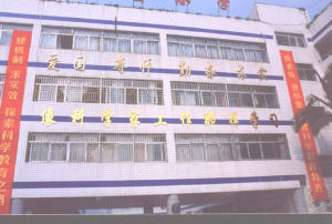 深圳市翠茵國小 深圳市翠茵國小