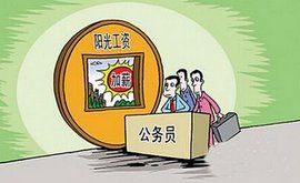 公務員職級工資制改革 公務員職級工資制改革