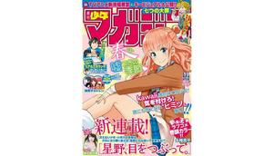 星野、閉上眼。 星野、閉上眼。