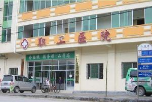 平頂山市煤業集團公司高莊礦職工醫