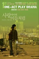 如果愛就像他們一樣 如果愛就像他們一樣