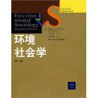 環境社會學 環境社會學
