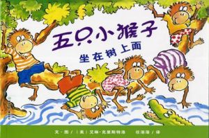 五隻小猴子