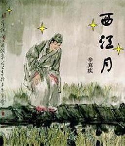 西江月·堂上謀臣帷幄 西江月·堂上謀臣帷幄