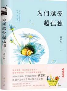 為何越愛越孤獨 為何越愛越孤獨