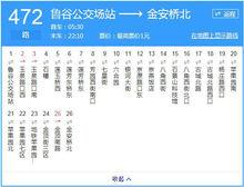 北京472路 魯谷公交場站→金安橋北