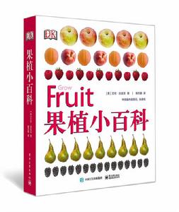 果植小百科 果植小百科
