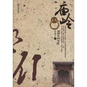 《廟嶺》 《廟嶺》