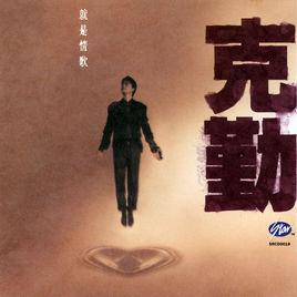 就是情歌 就是情歌