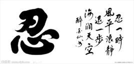 忍心[基本釋義]