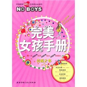 《完美女孩手冊》 《完美女孩手冊》
