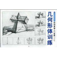 幾何形體訓練 幾何形體訓練