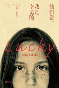 他們說,我是幸運的 他們說,我是幸運的