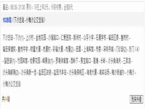 深圳公交103B路 深圳公交103B路