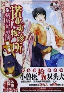 諾亞動物診所病歷記錄簿 諾亞動物診所病歷記錄簿