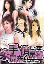 殺手房東俏房客