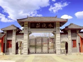 南漳水鏡莊風景區 南漳水鏡莊風景區