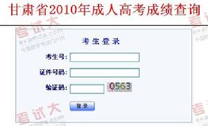 甘肅省高等學校招生辦公室