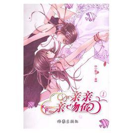 親親親吻魚 親親親吻魚