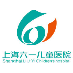 上海六一兒童醫院 上海六一兒童醫院