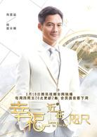 幸福，近在咫尺[2018年企鵝影視出品網路劇]