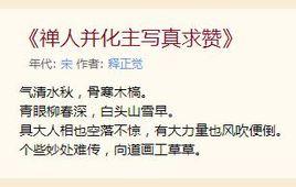 禪人並化主寫真求贊 禪人並化主寫真求贊