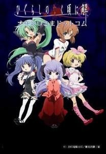 寒蟬鳴泣之時·解 寒蟬鳴泣之時·解