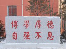 校訓石碑