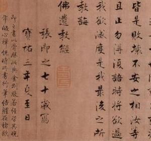 宋張即之楷書杜詩卷 宋張即之楷書杜詩卷