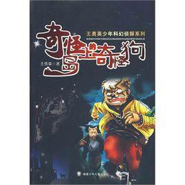 奇怪島上的奇怪狗 奇怪島上的奇怪狗