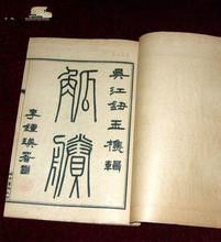 《觚勝》 《觚勝》