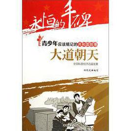 大道朝天[2010年出版作品]