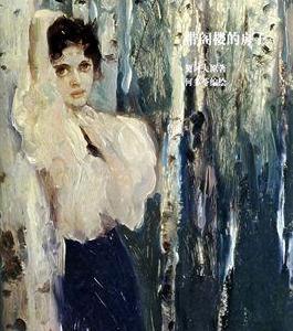 帶閣樓的房子 帶閣樓的房子